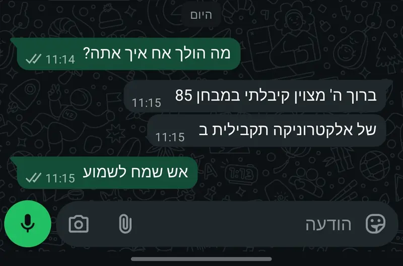 המלצה 1 מ-וואטסאפ