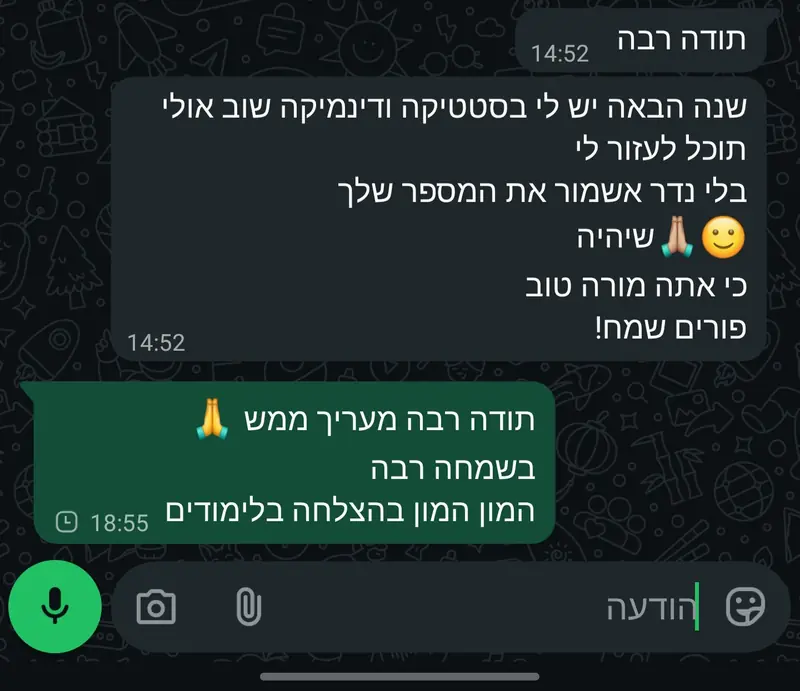 המלצה 8 מ-וואטסאפ